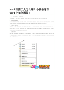 word画图工具怎么用