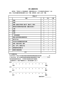 病人健康问卷-PHQ-15(躯体症状)