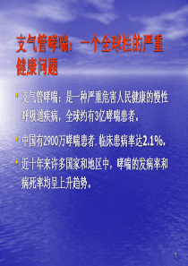 重症哮喘的诊断及治疗