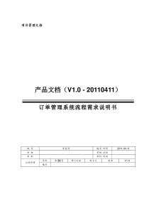 PRD需求文档模板