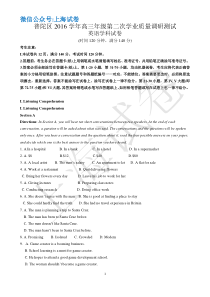 2017届上海市普陀区高三英语二模试卷(含听力文本和答案)