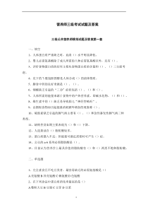 营养师考试试题及答案