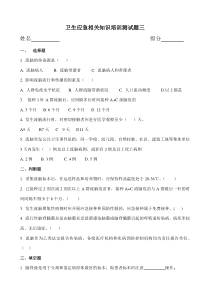 流行性脑脊髓膜炎防治测试题