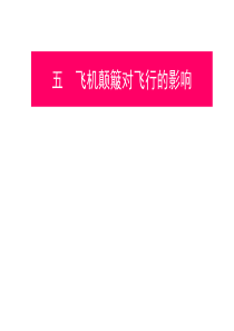 航空气象-飞机颠簸解析