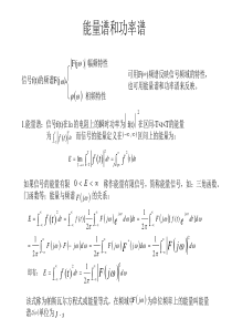 能量谱和功率谱