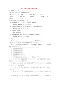 七年级语文下册-12《闻一多先生的说和做》同步练习(3)(新版)新人教版