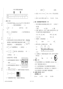 人教版六年级数学小升初数学试卷