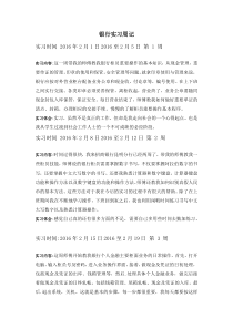银行实习周记