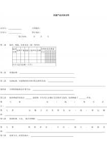 农副产品买卖合同之一