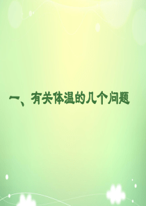 发热疾病的诊断思路