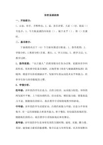 小学体育说课流程