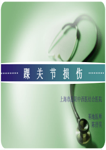 踝关节损伤-无动画