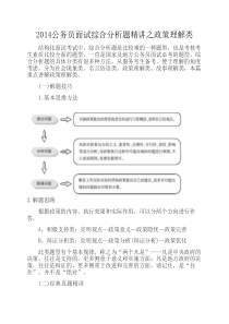 2014公务员面试综合分析题精讲之故事理解类