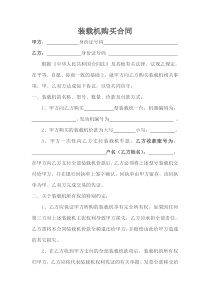 装载机购买合同