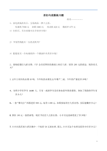 折扣与成数练习题(新)