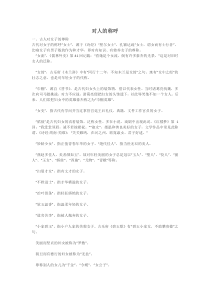古人对人的称呼