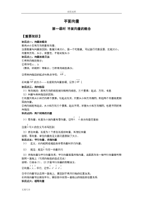 高三一轮复习平面向量复习教案设计