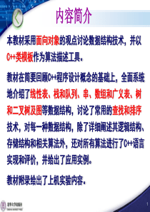 数据结构中的图