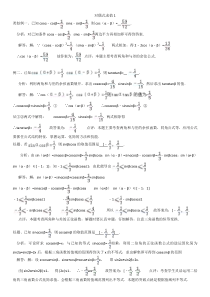 三角函数对偶式求值