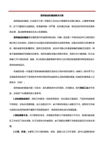 旋转轴油封漏油解决方案