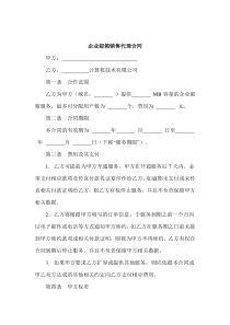 企业邮箱销售代理合同