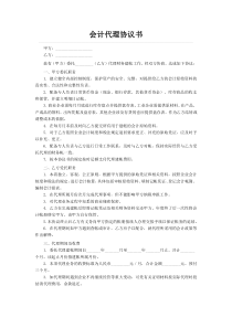 会计代理协议书