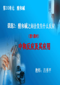 中和反应及其应用课件