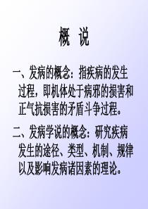 中医基础理论8 发病