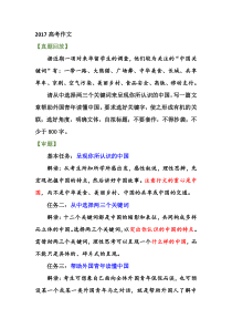2017全国一卷作文