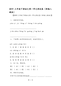 三年级下册语文第一单元测试卷(新编人教版)