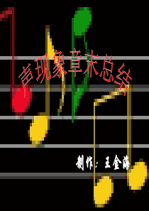 人教版八年级物理声现象复习课件三