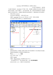 GeoGebra+数学绘图教室(3)+函数及方程式-详全文