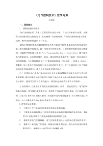 电气控制与PLC教学方案