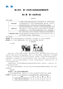 第8课-第一次世界大战