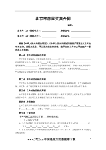 北京市房屋买卖合同(1)