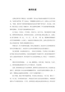 “教师的爱”心得体会