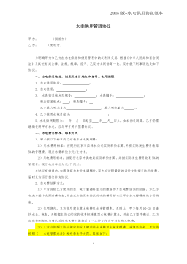 水电协议模板