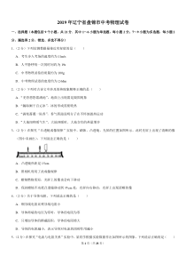 2019年辽宁省盘锦市中考物理试卷
