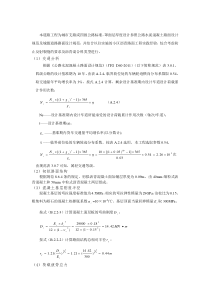 砼路面加铺沥青计算书