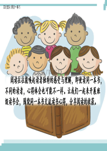 第2单元《口语交际：同读一本书》课件