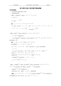 高中数学必修5--数列经典例题集锦
