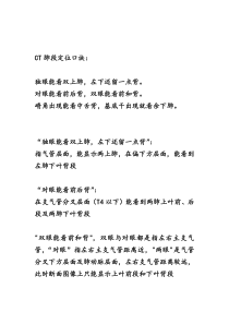 胸部CT口诀：肺的分段(图解)