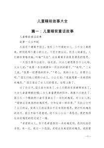 儿童睡前故事大全