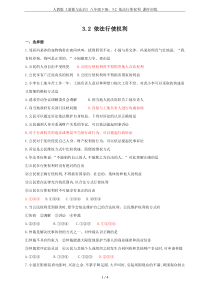 人教版《道德与法治》八年级下册：3.2-依法行使权利-课时训练