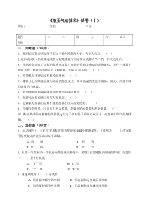 东北大学机械专硕复试液压5套卷