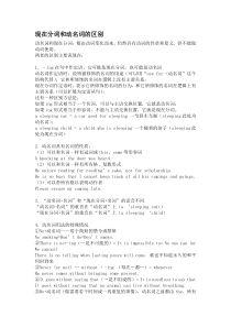 现在分词和动名词的区别