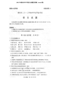 2013年泰安市中考语文试题及答案-(word版)