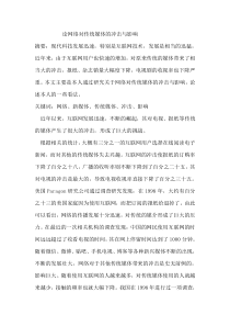 论网络对传统媒体的冲击与影响