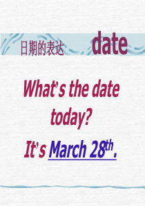 日期的表达