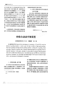 砂轮自动动平衡装置